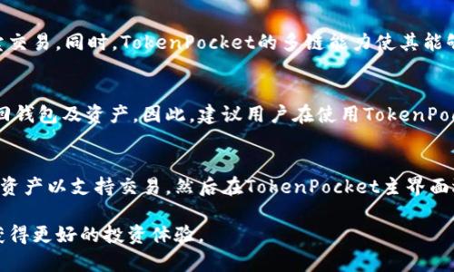  如何在TokenPocket中购买加密货币？ / 

 guanjianci TokenPocket, 加密货币, 钱包 /guanjianci 

在近几年的发展中，加密货币作为一种新型的投资和交易工具，逐渐吸引了越来越多的用户和投资者。TokenPocket作为一款多链钱包，因其用户友好的界面和强大的功能而受到众多加密货币投资者的青睐。本文将围绕“如何在TokenPocket中购买加密货币”这一主题进行详细的介绍，帮助用户更好地利用TokenPocket进行加密货币的买卖。

TokenPocket简介
TokenPocket成立于2018年，是一款支持多种区块链资产的数字钱包，支持包括以太坊、波场、EOS、币安智能链等在内的多条区块链。TokenPocket以其安全性、私密性和便捷性受到广泛用户的欢迎。用户可以通过TokenPocket方便地进行加密货币的存储、管理以及交易。

如何注册TokenPocket钱包
首先，用户需要下载TokenPocket应用程序，支持iOS和Android系统。在应用商店中搜索“TokenPocket”并安装。安装完成后，打开应用程序，用户可以选择创建新钱包或导入现有钱包。对于新用户，建议选择创建新钱包。系统会提示用户设置一个强密码，并生成助记词。一旦创建成功，用户就可以使用这个钱包地址来接收和存储加密货币了。

在TokenPocket上购买加密货币
在TokenPocket上购买加密货币的方式主要有两种：直接通过法币购买或通过去中心化交易所进行交易。以下是详细步骤：
1. **通过法币购买**：用户可以在TokenPocket内通过集成的法币购买功能，使用银行卡或信用卡直接购买加密货币。首先，选择“买币”选项，输入想要购买的货币种类（如比特币、以太坊等）和数量。系统会显示当前的汇率和购买金额，用户确认无误后，填写相关的支付信息，完成购买即可。
2. **通过去中心化交易所购买**：TokenPocket支持用户通过去中心化交易所（如Uniswap、PancakeSwap等）进行交易。用户需要选择“去中心化交易”选项，连接到相应的DEX，选择要交易的币种和数量，根据提示完成交易。交易完成后，所购币种将自动存入用户的TokenPocket钱包中。

TokenPocket的安全性分析
TokenPocket在安全性方面采取了多重措施，包括使用多重签名技术、私钥本地化存储等。用户的私钥不会上传到服务器，而是保存在用户设备中。这提高了资产的安全性，用户可以随时对自己的私钥进行掌控。此外，TokenPocket还支持用户设置二次密码，增强了安全等级。

使用TokenPocket的优点与缺点
在介绍了TokenPocket的使用方法后，下面我们来看看它的优缺点。
**优点**：TokenPocket支持多链资产，用户可以在一个钱包中管理多种加密货币；操作界面简洁易懂，适合新手；提供快速的交易体验，支持法币购买；安全性高，用户能够掌控自己的私钥。
**缺点**：虽然TokenPocket功能全面，但对于某些复杂的DeFi操作可能仍会感到不够友好；此外，法币购买的手续费可能相对较高。

相关问题讨论
1. 如何保障TokenPocket交易的安全性？
确保交易安全是每个用户都需要关注的问题。TokenPocket在安全上有很多值得提及的方面。首先，用户应当确保下载官方版本的钱包应用，并定期更新以获取最新的安全补丁。此外，用户在设置钱包时，应选择一个强密码，并妥善保管助记词，切勿随意分享或存放在不安全的地方。尽量避免在公共Wi-Fi环境下进行敏感交易，建议使用私密网络进行访问。如果TokenPocket内置的安全设置功能，比如指纹识别或面部识别，用户应尽量启用，增加额外的安全保护层。

2. TokenPocket支持哪些币种？
TokenPocket支持多种加密货币，包括但不限于比特币（BTC）、以太坊（ETH）、波场（TRC）及其权益代币、EOS、币安币（BNB）、LTC等。用户可通过TokenPocket管理不同的资产，并依据当前市场行情进行及时的买卖交易。同时，TokenPocket的多链能力使其能够为用户提供更多的选择和灵活性，要了解具体支持的币种可以访问TokenPocket的官方网站或者应用内的帮助中心进行查询，确保时刻跟踪最新支持的资产列表。

3. 如果丢失TokenPocket的钱包助记词，该怎么办？
助记词是用户访问和恢复钱包的唯一凭证，如果没有妥善保管就丢失，可能会导致无法访问钱包中的资产。因此，在创建钱包时，务必将助记词记录下来，并存放在安全的地方。若不幸丢失助记词，用户将无法找回钱包及资产。因此，建议用户在使用TokenPocket时，安全存放助记词并定期备份，并确保不与他人分享，以防止被恶意访问。

4. 如何在TokenPocket进行 DeFi 操作？
TokenPocket不仅支持加密货币的存储和交易，还为用户提供了参与DeFi（去中心化金融）的机会。用户可通过连接不同的DeFi平台进行流动性提供、Yield Farming等操作。首先，用户需要确保钱包中有足够的资产以支持交易，然后在TokenPocket主界面选择“去中心化应用”，找到合适的DeFi平台进行操作。在进行DeFi交易时，用户需仔细阅读平台规则和风险提示，并理解每项操作的潜在风险，只有在充分了解的前提下，才能进行投资。

综合来看，TokenPocket是一款功能强大、安全易用的多链钱包，适合不同层次的加密货币用户。通过对TokenPocket的使用说明及常见问题进行详细解析，用户将能够更加从容地参与数字货币的买卖和管理，获得更好的投资体验。
