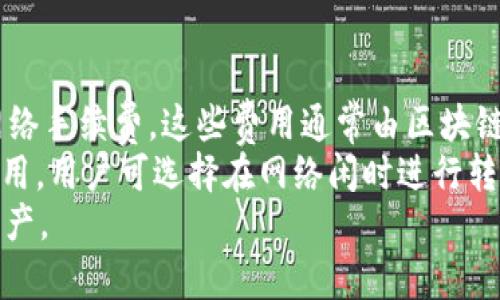 Token.im冷钱包官方信息概述
Token.im冷钱包是一款广受欢迎的数字货币钱包，致力于为用户提供安全、便捷的数字资产管理服务。近年来，随着区块链技术的迅猛发展，数字货币市场逐渐繁荣，而冷钱包的需求也持续增加。冷钱包相比热钱包而言，在安全性上有着显著的优势，因此，在管理数字资产时，许多用户选择了Token.im作为他们的冷钱包解决方案。

Token.im冷钱包的官方渠道
要获取Token.im冷钱包的官方信息，用户需要访问其官方网站。Token.im通过www.token.im提供相关服务和技术支持。用户在使用Token.im冷钱包时，应确保始终通过官方渠道下载和更新钱包软件，以防范潜在的钓鱼攻击和安全风险。此外，Token.im还在社交媒体上保持活跃，用户可通过官方的社交媒体账号获取最新动态和社区信息。

Token.im冷钱包的功能与特点
Token.im冷钱包具备多项功能和优势，使得其在众多数字钱包中脱颖而出。首先，它支持多种数字货币的管理，包括比特币、以太坊、ERC20代币等，用户可以在一个应用中管理多种资产，提升了使用的便捷性。
其次，Token.im注重安全性。它采用专业的加密技术，确保用户的私钥和密码不会被泄露。同时，冷钱包无须联网，进一步降低了被攻击的风险。此外，Token.im冷钱包还提供了助记词备份和恢复功能，确保用户可以在遗失设备的情况下，轻松找回自己的数字资产。

使用Token.im冷钱包的注意事项
尽管Token.im冷钱包具备多种安全性和便捷性，但用户在使用的过程中仍需保持警惕。首先，用户应该定期更换钱包的密码，并确保所用密码足够复杂，以降低被攻击的风险。其次，用户在备份助记词时，应选择安全的方式进行保存，切勿将助记词与网络关联，避免潜在的信息泄露。
此外，用户在进行交易时，要仔细确认对方地址，确保不会因错误输入而造成资产的损失。数字货币交易的不可逆性使得一旦发生错误，资产将无法找回，因此请务必小心处理每一笔交易。

Token.im的社区和客户支持
Token.im拥有活跃的用户社区，用户在遇到问题时可以通过官方论坛、社交媒体以及用户群组等渠道寻求帮助。官方会定期更新相关的使用教程和安全提示，帮助用户更好地理解如何保护自己的资产。此外，Token.im还设有客户支持团队，用户可以通过邮件或在线咨询的方式与他们取得联系，获取更专业的技术支持。

结论
总体而言，Token.im冷钱包以其出色的安全性、便捷性和多功能性赢得了广泛的用户信任。无论是新手还是经验丰富的数字货币投资者，Token.im都是一个值得考虑的冷钱包选择。用户只需通过官方渠道下载并保持警惕，就能享受无忧的数字资产管理体验。

可能相关的问题

为什么选择冷钱包而非热钱包？
冷钱包与热钱包之间的主要区别在于安全性和使用便利性。热钱包是连接互联网的，相对来说更方便进行日常交易，但这也使得它们容易受到黑客攻击和网络钓鱼等风险。对于那些长期持有数字货币的用户，冷钱包是更为安全的选择。冷钱包不仅能防止网络攻击，还能通过提供更高的隐私保护来保护用户的资产。
冷钱包通常以硬件形式存在，能够隔离用户的私钥和网络，极大提高了防护能力。这类钱包适合于那些只需偶尔进行交易的用户，他们可在交易完成后将资金转回冷钱包，确保大部分资产的安全。
另一方面，热钱包则被推荐给需要频繁交易的用户。虽然热钱包提供了便捷的访问方式，但对于资产安全性要求较高的用户，冷钱包则是一步到位的选择。通过综合考虑交易频率与安全性，用户可以根据自己的需求选择适合的钱包类型。

Token.im冷钱包如何确保安全性？
Token.im冷钱包通过多种方式确保用户的数字资产安全，首先是在私钥管理上，用户的私钥从未在网络上暴露。所有私钥均保存在设备本地，且加密存储；即使设备被盗，攻击者也无法轻易获取私钥。
其次，Token.im采用了高强度的加密算法，能够有效抵抗针对用户数据的攻击。此外，冷钱包的设计理念本身就是为了减少链上暴露的区域，最大限度地隔绝潜在的网络攻击。
Token.im还提供了助记词备份功能，用户可以将助记词安全地存储在离线环境中，一旦丢失设备，可以通过助记词快速找回资产。这些安全措施结合在一起，使得Token.im能够为用户提供安全、稳定的数字资产管理环境。

如何操作Token.im冷钱包进行交易？
操作Token.im冷钱包进行交易的流程较为简单，首先，用户需下载并安装Token.im钱包应用。安装完成后，用户需要创建一个新钱包并设置好密码与助记词，然后便可进行资产的管理。
在进行交易时，用户首先需打开Token.im应用，选择“发送”功能，输入接收方的地址与金额，进行确认。在操作前，用户应仔细核对所有信息，确保不会因输入错误而导致资金损失。
交易提交后，用户需要在钱包内进行签名，以完成交易的确认。不同于热钱包的即刻交易，冷钱包由于高安全性，可能涉及到的确认时间会较长，但给予了用户更高的资产保障。

Token.im冷钱包的费用情况
使用Token.im冷钱包进行交易时，用户需要关注网络交易费用的问题。尽管Token.im本身不收取使用费用，但进行数字货币转账时，依旧需支付相应的网络手续费。这些费用通常由区块链网络收取，因此在交易高峰期可能会有所波动。
用户可以在进行转账交易时，自行选择支付的矿工费用，系统会根据不同的费用设定，推荐可能的确认时间和成功概率。为了尽量避免高峰期间的高额费用，用户可选择在网络闲时进行转账，这样可更经济地完成数字资产的转移。
总的来说，Token.im冷钱包为用户打造了一个安全、便捷的数字资产管理环境，同时提供相应的使用指导和支持，帮助用户有效管理和运用他们的数字资产。