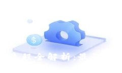 : tp钱包换币流程全解析：最长耗时与加速技巧