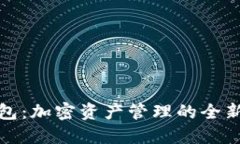 TP钱包：加密资产管理的全新选择