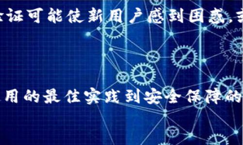 bib/bib
区块链, 加密货币, 钱包应用/guanjianci

BK钱包：数字资产管理的未来
随着区块链技术的迅猛发展，越来越多的人开始关注数字资产的管理与存储。BK钱包作为一款领先的数字钱包应用，凭借其安全性、便捷性和用户友好的界面，受到众多用户的青睐。本文将深入探讨BK钱包的功能、使用技巧以及与其他数字钱包的比较，帮助用户更好地理解和使用BK钱包，从而数字资产的管理。

为何选择BK钱包？
BK钱包不仅仅是一个存储加密货币的工具，更是一个全面管理用户数字资产的平台。其独特的优势包括：安全的私钥管理机制、支持多种主流加密货币、用户友好的界面以及实时的市场数据。
BK钱包采用行业领先的加密技术，确保用户的私钥安全，防止黑客攻击。同时，BK钱包也支持多种类型的数字货币，用户可以在同一平台上管理比特币、以太坊等多个资产，极大地方便了资产的多元化管理。

使用BK钱包的最佳实践
在使用BK钱包时，用户应注意以下几个方面，以确保其资产安全和管理效率：
ul
  listrong安全性优先：/strong在使用BK钱包之前，请确保下载的是官方版本，并定期更新应用程序以防止漏洞。/li
  listrong勿轻信社交媒体信息：/strong在投资加密货币时，请保持谨慎，并通过官方渠道获取信息。/li
  listrong定期备份钱包：/strong务必定期备份你的钱包，以防数据丢失。/li
  listrong使用强密码：/strong确保设置强密码，并开启双因素认证，为您的账户增添一层保护。/li
/ul

问题一：BK钱包的安全性如何保障？
BK钱包在安全性上的设计和实现是其竞争力的重要组成部分。首先，BK钱包采用了“热钱包”和“冷钱包”相结合的方式来存储用户的资产。热钱包用于日常交易，快速便捷；而冷钱包则将大部分资金存储在离线环境中，大大降低了资金被攻击的风险。
其次，BK钱包还为用户提供了多重权限管理。用户可以根据自己的需求，设置不同级别的访问权限，比如仅允许特定的设备登录，或限制资金的转出量。此外，通过引入生物识别技术，如指纹或面部识别，进一步加强了用户身份验证的安全性。
最后，BK钱包还会定期进行安全审计，确保系统在面对不断变化的网络安全威胁时能够及时应对。通过实时监控和风险评估，BK钱包保持系统的稳定性和安全性。

问题二：BK钱包支持哪些加密货币？
BK钱包目前支持多个主流的加密货币，满足不同用户的投资和交易需求。用户可以在BK钱包中管理比特币（BTC）、以太坊（ETH）、瑞波币（XRP）、莱特币（LTC）等知名数字资产。同时，BK钱包也在不断更新和增加支持的币种，以紧跟市场发展的步伐。
除了支持多种加密货币外，BK钱包还令用户可以自由地进行资产调配和转换。例如，用户可在钱包中将一种加密货币即时兑换为另一种，从而提高交易的灵活性。此外，BK钱包还提供实时的市场行情数据，方便用户做出及时的判断。
对于想要进行投资的用户，BK钱包的多币种支持无疑是一个巨大的优势，用户无需在不同的平台之间切换，极大提升了使用体验。

问题三：BK钱包的操作指南
对于新用户而言，BK钱包的操作可能会有一定的学习曲线。下面是BK钱包的基本操作指南，帮助用户快速上手。
首先，用户需要在官方网站或应用商店下载BK钱包应用，安装后按照提示完成注册。注册时，用户需要提供基本信息并设置密码。接下来，用户将获得一串助记词，务必将其妥善保存，因为它是用于恢复账户的重要凭证。
注册成功后，用户可以通过“添加资产”功能选择自己所需的加密货币，并开始充值。充值时，用户可以选择通过银行转账或其他数字货币充入钱包。注意在转账时确认好地址，避免资金损失。
在使用BK钱包进行交易时，用户只需要选择目标资产，输入交易金额和对方地址后，确认无误即可完成转账。交易记录会自动保存，可随时查看。
最后，用户在管理资产时，可以通过“资产管理”功能实现资金调配、出售、兑换等操作。整个过程简单明了，适合不同技术水平的用户。

问题四：BK钱包与其他数字钱包的比较
BK钱包在市场上并不是唯一的选择，很多用户可能会考虑如何选择数字钱包。与其他钱包相比，BK钱包究竟有哪些优势和劣势呢？
strong优势：/strongBK钱包因其强大的安全性和用户友好的功能界面而受到广泛赞誉。相较于一些小众钱包，BK钱包的知名度高，受信任度也较高。此外，其多种资产支持的特点使得用户可以在同一平台上完成多种交易，减少了用户的时间成本与学习成本。
另外，BK钱包的服务支持团队响应迅速，为用户提供实时的技术支持和问题解决，提升了用户体验。
strong劣势：/strong尽管BK钱包在多个方面做得出色，但在某些功能上，可能因注重安全而牺牲部分易用性。例如，初次使用时复杂的安全验证可能使新用户感到困惑，或者在资金提取速度上不如某些其它钱包快速。
总体而言，选择合适的钱包还需考虑个人的使用需求和安全要求，希望这些对比能够帮助用户做出更具针对性的选择。

总结
BK钱包作为一款出色的数字资产管理工具，以其安全性、便捷性和对多种加密货币的支持，满足了现代用户对数字资产管理的基本需求。从使用的最佳实践到安全保障的深入剖析，BK钱包始终努力为用户提供最佳体验。无论是普通投资者还是专业交易者，BK钱包都能为其提供强有力的支持。
希望通过本文的探讨，用户能对BK钱包有更深入的理解，并能更好地利用这一工具来管理和增值其数字资产。
