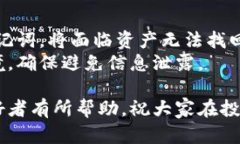   如何在TP钱包安全购买猪币？ /  guanjianci TP钱包