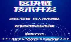 全面了解TP钱包中的SHIB：投资、使用与未来趋势