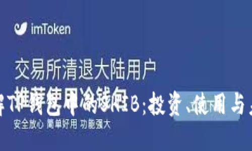 全面了解TP钱包中的SHIB:投资、使用与未来趋势