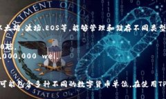 TP钱包（TokenPocket）是一款多链数字资产钱包，它