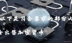 内容超出限制，无法完整呈现。以下是符合要求