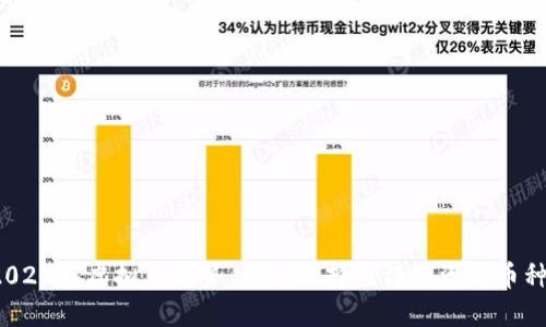 2023年虚拟币趋势:如何选择值得投资的币种?
