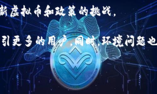 虚拟币BTC，即比特币（Bitcoin），是全球第一种去中心化的数字货币。由一个名为中本聪（Satoshi Nakamoto）的人或团队在2009年创建。比特币采用区块链技术确保交易的安全性和透明性，并设有总量限制，最多为2100万个。这使得比特币在某种程度上模拟了黄金的稀缺性质。以下是关于比特币的一些详细介绍。

### 比特币的起源

比特币的概念最早是在2008年发布的白皮书《比特币：一种点对点的电子现金系统》中提出的。中本聪设想了一种可以在不依赖中央银行或金融机构的情况下进行交易的货币。比特币于2009年正式上线，并逐渐获得了越来越多的关注。

比特币的起源实际上是对金融危机的一种回应。在2008年的金融危机中，许多人对银行系统的信任受到了严重打击。中本聪的目标是创造一种自给自足的货币，通过网络中的用户共同维护其生态系统，替代传统的金融机构。

### 比特币的工作原理

比特币的核心技术是区块链。这是一种分布式账本技术，所有的交易记录都保存在一个不断增长的区块链上。这些区块是由网络中的计算机（节点）通过复杂的算法来验证的。一旦一个区块被添加到区块链上，内容就无法被篡改，从而确保了交易的透明性和安全性。

比特币的交易是通过“挖矿”过程进行的。矿工使用高性能计算机解决复杂的数学难题，以便验证交易并将其添加到区块链中。作为对其所做工作的回报，矿工会获得新创造的比特币，这就是比特币的发行方式。

### 比特币的特点

1. **去中心化**: 比特币不受任何政府或金融机构的控制，任何人都可以参与；  
2. **匿名性**: 用户的身份在交易过程中是匿名的，只有钱包地址被记录；  
3. **有限发行**: 比特币的总量被限制在2100万个，增加了其稀缺性；  
4. **可全球流通**: 比特币可以在全球范围内进行交易和转账，打破了地域限制；  
5. **交易不可逆**: 一旦交易被确认，就无法撤回，这一点与传统的信用卡交易不同。

### 比特币的应用场景

比特币不仅可以作为一种投资工具，还可以用于很多实际场景，下列是一些主要的应用：

1. **支付手段**: 许多商家接受比特币作为支付方式，促进了商品和服务的交易；  
2. **储值工具**: 由于其有限的供应量，许多人视比特币为“数字黄金”，用于通胀对冲；  
3. **国际汇款**: 跨境汇款时，使用比特币可以消除中介费用，提高交易速度；  
4. **智能合约**: 虽然以太坊等其他平台更为知名，但比特币也可以部分支持智能合约的功能。

### 比特币的投资价值 

比特币自推出以来，价格经历了多次剧烈波动，吸引了大量的投资者。许多人将比特币视为一种高风险高收益的投资资产。但在进行投资时，投资者应充分了解市场风险，包括价格波动、政策不确定性等。

投资比特币前，投资者应该考虑自身的投资目标、风险承受能力和对市场的理解。尽管比特币在过去几年中表现出色，但未来的回报并非保证，任何投资决策都应该基于充分的研究和分析。

---

在这里，我们可以考虑几个可能相关的问题：

### 比特币的市场风险有哪些？

比特币作为一种新兴资产，其市场风险主要体现在价格波动、流动性风险以及政策风险等方面。首先，比特币的价格极为波动，过去曾出现过几倍或数十倍的涨幅，也曾一夜之间暴跌。这种价格波动主要受到市场供需、网络安全事件、市场情绪等因素的影响。

其次，由于比特币市场的相对年轻，流动性也可能成为一个问题。在市场供求不平衡的时候，想要以合理的价格进行交易可能会面临困难。此外，政策风险也是比特币投资者需要考虑的重要因素。各国对比特币的法律法规各不相同，一旦政策发生变化，可能会影响比特币的使用和交易。

### 比特币与其他虚拟币相比有哪些优势和劣势？

相比于其他虚拟币，比特币的主要优势在于其作为“数字黄金”的地位。作为第一个成功的加密货币，比特币拥有庞大的用户基础和社区支持，是已知的最安全的数字货币之一。不过，随着区块链技术的发展，许多其他虚拟币应运而生，提供了比特币不具备的功能和灵活性。

例如，以太坊支持智能合约，允许开发者在其平台上构建去中心化应用程序，而比特币的功能相对单一。此外，一些新兴的虚拟币在交易速度、手续费等方面表现更佳。因此，在某些场景下，其他虚拟币可能具有比比特币更好的竞争力。

### 如何安全存储比特币？

比特币的安全存储是每个投资者必须重视的问题。由于比特币的去中心化特征，投资者对自己的比特币存储负有完全的责任。最常见的存储方式包括软件钱包、硬件钱包以及纸钱包等。

软件钱包适合频繁的交易，它们方便且易于使用，但也更容易受到黑客攻击。而硬件钱包是将比特币离线存储的一种安全方式，虽然不便于日常交易，但能有效防止网络攻击。纸钱包是将比特币的私钥和公钥以纸质的方式存储，安全性极高，但需要避免纸张的损坏和丢失。

### 比特币的未来发展方向是什么？

关于比特币的未来发展，观点不一。有些人认为比特币将继续成为数字货币的主导，占据市场的绝大份额，而另一些人则认为其将受到新技术、新虚拟币和政策的挑战。

比特币的技术更新和生态系统的扩展可能是未来发展的重要方向。如果比特币能在提高交易速度、降低手续费等方面进行改进，将有助于其吸引更多的用户。同时，环境问题也是比特币未来需要面对的挑战，尤其是其挖矿过程中高能耗的问题，相关的解决方案也会影响比特币的接受程度。

总的来说，比特币作为一种颠覆传统金融系统的创新，尽管充满机会，但也面临众多挑战，投资者需保持警惕并做好全面的研究。