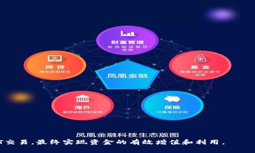 如何将USDT成功出售到交易所：全面指南

USDT,交易所,数字货币/guanjianci

随着数字货币交易的普及，USDT（Tether）作为一种与美元挂钩的稳定币，已经成为投资者和交易者在加密货币市场中流通的主要选择。许多投资者经常会遇到的问题就是如何将手中的USDT成功出售到交易所。本文将详细探讨这一过程，包括USDT的基本知识、选择合适的交易所、交易步骤、费用、注意事项以及安全防护措施等。同时，我们会解析四个与这一主题相关的重要问题，帮助读者全面了解USDT的交易过程。

什么是USDT？
USDT，即Tether，是一种以区块链为基础的数字稳定货币，旨在将数字货币的便利性与法定货币的稳定性结合在一起。USDT与美元的兑换比例保持1：1，即1个USDT等于1美元，这使其成为在加密货币市场上流通的理想选择。随着加密货币的不断发展，USDT不仅在交易中被广泛应用，包括作为买卖其他加密货币的媒介，还是被用于对冲市场波动和流动性管理。

选择合适的交易所
在出售USDT之前，选择一个合适的交易所至关重要。市场上有许多交易所提供USDT交易，包括中心化交易所（如Binance、Coinbase、Huobi等）和去中心化交易所（如Uniswap、PancakeSwap等）。中心化交易所的优势在于流动性高、交易速度快，并提供多种服务和支持，而去中心化交易所则拥有更高的隐私性和控制权。

在选择交易所时，用户应考虑以下几个因素：
ul
  li交易所的信誉和安全性：选择知名的、有良好口碑的交易所，避免被不良平台欺诈。/li
  li手续费：不同交易所的手续费可能有所不同，售价和成交量常常影响交易费用。/li
  li用户体验：首页布局、APP易用性、客服响应等都是需要考虑的因素。/li
  li市场深度：确保所选交易所有足够的流动性以满足您的交易需求。/li
/ul

如何将USDT出售到交易所
一旦选择了交易所，用户可以按照以下步骤将USDT出售：

ol
  listrong注册账户：/strong访问所选交易所的网站，进行账户注册。通常，需要提供邮箱地址和手机号码，并完成身份验证（KYC）。/li
  listrong充值USDT：/strong登录账户后，找到充值/存款选项，选择USDT，并获取充值地址。然后，使用您的钱包将USDT转账至该地址。/li
  listrong下单出售：/strong充值成功后，前往交易界面，选择出售USDT。用户可以选择市场订单（按照当前市场价格出售）或限价订单（设置价格出售），根据自己的需求填入数量并提交订单。/li
  listrong提取资金：/strong交易完成后，可选择将收益提取到银行账户或其他数字货币账户。不同交易所的提取方式可能有所不同，用户需根据提示操作。/li
/ol

费用及税务考虑
在出售USDT的过程中，交易手续费通常是用户需要考虑的主要成本。不同于传统金融市场，交易所的费用结构各不相同。通常，中心化交易所会根据交易量收取一定比例的手续费，而去中心化交易所则通常通过“滑点”反映交易成本。

此外，用户在出售USDT时，还需考虑税务问题。很多国家和地区对数字货币的交易有相应的税收政策。用户在进行交易之前，最好了解相关的税务法规，以确保不会在未来面临意外的税务负担。

安全防护措施
随着数字货币交易的增加，安全性越来越成为了用户关注的焦点。为了确保资金的安全，用户应采取以下措施：

ul
  listrong启用双重验证：/strong大多数交易所都提供双重验证（2FA）功能，用户应务必启用以防止账户被盗。/li
  listrong注意钓鱼网站：/strong确保访问官网，避免通过不明链接登录账户，保护个人隐私。/li
  listrong定期更换密码：/strong更换密码可以增加账户的安全性，尤其是在怀疑信息泄露的情况下。/li
  listrong合理分散资产：/strong将数字货币存放在多个交易所和钱包中，以降低单一平台的风险。/li
/ul

常见问题解析

问题一：USDT的市场波动性如何影响出售？
尽管USDT是一种稳定币，其价值与美元1：1挂钩，但在市场中仍然可能出现短暂的价格波动。这种波动可能会影响想要出售USDT的用户。尤其是在市场情绪波动剧烈，如牛市或熊市中，USDT的购买需求和供应量会受到直接影响，从而导致其价格短时间内出现轻微波动。

这类情况往往针对的是短期投资者，他们可能在价格略微高于1美元时选择出售。然而，对于长期持有者而言，USDT的稳定性正是其价值所在，因此他们通常不会受到短期波动的影响。用户在选择出售时，应关注市场趋势，选择合适的时机，以获得更高的回报。

此外，市场深度的变化也会影响交易的执行速度。大额USDT出售可能在流动性不足的情况下导致滑点，造成实际售价低于用户预期的情况。因此，在出售USDT时，用户需确保选择流动性较好的时段和交易平台。

问题二：如何处理USDT交易中的滑点问题？
滑点是指实际成交价格与预期成交价格之间的差异，通常发生在流动性不足的情况下。为了减少滑点影响，用户在出售USDT时可以采取以下措施：

ul
  listrong选择高流动性的交易对：/strong选择成交量大、市场活跃的交易对，可以显著降低滑点风险。/li
  listrong使用限价订单：/strong限价订单允许用户设定价格，如果市场价格未达到设定价格，则不会成交，有效避免滑点情况。/li
  listrong分批交易：/strong如果需要出售大量USDT，可以考虑分批进行，逐步售出，减少对市场价格的冲击。/li
/ul

用户还应时常检查市场行情和交易的最佳时机，同时关注最新的市场新闻，以准确判断流动性情况。

问题三：出售USDT后需注意哪些法律和税务问题？
根据各国法律法规，数字货币的交易可能会涉及不同的税务要求。在许多国家，出售USDT获得的利润被视为资本利得，需要报税。因此，了解相关的法律和税务要求对于用户是至关重要的。

以下是一些建议以帮助用户合规处理交易后的法律和税务问题：

ul
  listrong记录所有交易细节：/strong保持所有交易记录，包括买入、出售价格、时间及数量，便于税务报告。/li
  listrong咨询专业税务顾问：/strong如对税务要求不确定，可以向熟悉数字资产的税务顾问咨询。/li
  listrong关注税务法规的更新：/strong数字货币规则不断变化，用户需留意相关法规的更新，确保合规性。/li
/ul

了解相关税务要求不仅能合法减少潜在税负，还能最大限度地提高投资回报。例如，有些地区对长期持有数字资产的税率相对较低，用户可以根据自身情况选择合适的持有策略。

问题四：在什么情况下出售USDT是明智的？
出售USDT的时机对于投资者来说至关重要，以下几个情境可以被视为出售USDT的合理时机：

ul
  listrong市场保持强势时：/strong当数字货币市场整体趋势向上时，USDT的需求通常会增加，此时可以考虑将其出售，以获取其它数字货币的潜力收益。/li
  listrong需要现金流时：/strong如果用户有现金需求（如日常支出、投资机会等），将USDT出售换成法币是一个合理的选择。/li
  listrong规避市场风险时：/strong在市场波动或不确定性高时，出售USDT并保留法币可以减少潜在损失。/li
  listrong对冲投资时：/strong将USDT转化为其他资产以对冲市场波动风险，也是合适的操控策略。例如，将USDT投资到传统市场以平衡数字货币组合。/li
/ul

综上所述，判断出售时机需要结合市场走势、个人财务需要及风险管理等因素，确保做出明智的投资决策。

本文从不同角度出发，详细解析了如何将USDT出售到交易所的整个过程与考量。通过了解USDT及相关交易所的选择、出售流程、费用及安全保障等信息，相信读者能更有信心地进行USDT交易，最终实现资金的有效增值和利用。