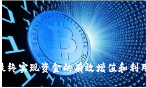 如何将USDT成功出售到交易所：全面指南

USDT,交易所,数字货币/guanjianci

随着数字货币交易的普及，USDT（Tether）作为一种与美元挂钩的稳定币，已经成为投资者和交易者在加密货币市场中流通的主要选择。许多投资者经常会遇到的问题就是如何将手中的USDT成功出售到交易所。本文将详细探讨这一过程，包括USDT的基本知识、选择合适的交易所、交易步骤、费用、注意事项以及安全防护措施等。同时，我们会解析四个与这一主题相关的重要问题，帮助读者全面了解USDT的交易过程。

什么是USDT？
USDT，即Tether，是一种以区块链为基础的数字稳定货币，旨在将数字货币的便利性与法定货币的稳定性结合在一起。USDT与美元的兑换比例保持1：1，即1个USDT等于1美元，这使其成为在加密货币市场上流通的理想选择。随着加密货币的不断发展，USDT不仅在交易中被广泛应用，包括作为买卖其他加密货币的媒介，还是被用于对冲市场波动和流动性管理。

选择合适的交易所
在出售USDT之前，选择一个合适的交易所至关重要。市场上有许多交易所提供USDT交易，包括中心化交易所（如Binance、Coinbase、Huobi等）和去中心化交易所（如Uniswap、PancakeSwap等）。中心化交易所的优势在于流动性高、交易速度快，并提供多种服务和支持，而去中心化交易所则拥有更高的隐私性和控制权。

在选择交易所时，用户应考虑以下几个因素：
ul
  li交易所的信誉和安全性：选择知名的、有良好口碑的交易所，避免被不良平台欺诈。/li
  li手续费：不同交易所的手续费可能有所不同，售价和成交量常常影响交易费用。/li
  li用户体验：首页布局、APP易用性、客服响应等都是需要考虑的因素。/li
  li市场深度：确保所选交易所有足够的流动性以满足您的交易需求。/li
/ul

如何将USDT出售到交易所
一旦选择了交易所，用户可以按照以下步骤将USDT出售：

ol
  listrong注册账户：/strong访问所选交易所的网站，进行账户注册。通常，需要提供邮箱地址和手机号码，并完成身份验证（KYC）。/li
  listrong充值USDT：/strong登录账户后，找到充值/存款选项，选择USDT，并获取充值地址。然后，使用您的钱包将USDT转账至该地址。/li
  listrong下单出售：/strong充值成功后，前往交易界面，选择出售USDT。用户可以选择市场订单（按照当前市场价格出售）或限价订单（设置价格出售），根据自己的需求填入数量并提交订单。/li
  listrong提取资金：/strong交易完成后，可选择将收益提取到银行账户或其他数字货币账户。不同交易所的提取方式可能有所不同，用户需根据提示操作。/li
/ol

费用及税务考虑
在出售USDT的过程中，交易手续费通常是用户需要考虑的主要成本。不同于传统金融市场，交易所的费用结构各不相同。通常，中心化交易所会根据交易量收取一定比例的手续费，而去中心化交易所则通常通过“滑点”反映交易成本。

此外，用户在出售USDT时，还需考虑税务问题。很多国家和地区对数字货币的交易有相应的税收政策。用户在进行交易之前，最好了解相关的税务法规，以确保不会在未来面临意外的税务负担。

安全防护措施
随着数字货币交易的增加，安全性越来越成为了用户关注的焦点。为了确保资金的安全，用户应采取以下措施：

ul
  listrong启用双重验证：/strong大多数交易所都提供双重验证（2FA）功能，用户应务必启用以防止账户被盗。/li
  listrong注意钓鱼网站：/strong确保访问官网，避免通过不明链接登录账户，保护个人隐私。/li
  listrong定期更换密码：/strong更换密码可以增加账户的安全性，尤其是在怀疑信息泄露的情况下。/li
  listrong合理分散资产：/strong将数字货币存放在多个交易所和钱包中，以降低单一平台的风险。/li
/ul

常见问题解析

问题一：USDT的市场波动性如何影响出售？
尽管USDT是一种稳定币，其价值与美元1：1挂钩，但在市场中仍然可能出现短暂的价格波动。这种波动可能会影响想要出售USDT的用户。尤其是在市场情绪波动剧烈，如牛市或熊市中，USDT的购买需求和供应量会受到直接影响，从而导致其价格短时间内出现轻微波动。

这类情况往往针对的是短期投资者，他们可能在价格略微高于1美元时选择出售。然而，对于长期持有者而言，USDT的稳定性正是其价值所在，因此他们通常不会受到短期波动的影响。用户在选择出售时，应关注市场趋势，选择合适的时机，以获得更高的回报。

此外，市场深度的变化也会影响交易的执行速度。大额USDT出售可能在流动性不足的情况下导致滑点，造成实际售价低于用户预期的情况。因此，在出售USDT时，用户需确保选择流动性较好的时段和交易平台。

问题二：如何处理USDT交易中的滑点问题？
滑点是指实际成交价格与预期成交价格之间的差异，通常发生在流动性不足的情况下。为了减少滑点影响，用户在出售USDT时可以采取以下措施：

ul
  listrong选择高流动性的交易对：/strong选择成交量大、市场活跃的交易对，可以显著降低滑点风险。/li
  listrong使用限价订单：/strong限价订单允许用户设定价格，如果市场价格未达到设定价格，则不会成交，有效避免滑点情况。/li
  listrong分批交易：/strong如果需要出售大量USDT，可以考虑分批进行，逐步售出，减少对市场价格的冲击。/li
/ul

用户还应时常检查市场行情和交易的最佳时机，同时关注最新的市场新闻，以准确判断流动性情况。

问题三：出售USDT后需注意哪些法律和税务问题？
根据各国法律法规，数字货币的交易可能会涉及不同的税务要求。在许多国家，出售USDT获得的利润被视为资本利得，需要报税。因此，了解相关的法律和税务要求对于用户是至关重要的。

以下是一些建议以帮助用户合规处理交易后的法律和税务问题：

ul
  listrong记录所有交易细节：/strong保持所有交易记录，包括买入、出售价格、时间及数量，便于税务报告。/li
  listrong咨询专业税务顾问：/strong如对税务要求不确定，可以向熟悉数字资产的税务顾问咨询。/li
  listrong关注税务法规的更新：/strong数字货币规则不断变化，用户需留意相关法规的更新，确保合规性。/li
/ul

了解相关税务要求不仅能合法减少潜在税负，还能最大限度地提高投资回报。例如，有些地区对长期持有数字资产的税率相对较低，用户可以根据自身情况选择合适的持有策略。

问题四：在什么情况下出售USDT是明智的？
出售USDT的时机对于投资者来说至关重要，以下几个情境可以被视为出售USDT的合理时机：

ul
  listrong市场保持强势时：/strong当数字货币市场整体趋势向上时，USDT的需求通常会增加，此时可以考虑将其出售，以获取其它数字货币的潜力收益。/li
  listrong需要现金流时：/strong如果用户有现金需求（如日常支出、投资机会等），将USDT出售换成法币是一个合理的选择。/li
  listrong规避市场风险时：/strong在市场波动或不确定性高时，出售USDT并保留法币可以减少潜在损失。/li
  listrong对冲投资时：/strong将USDT转化为其他资产以对冲市场波动风险，也是合适的操控策略。例如，将USDT投资到传统市场以平衡数字货币组合。/li
/ul

综上所述，判断出售时机需要结合市场走势、个人财务需要及风险管理等因素，确保做出明智的投资决策。

本文从不同角度出发，详细解析了如何将USDT出售到交易所的整个过程与考量。通过了解USDT及相关交易所的选择、出售流程、费用及安全保障等信息，相信读者能更有信心地进行USDT交易，最终实现资金的有效增值和利用。