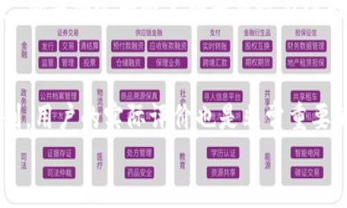 
  如何选择最火的冷钱包？2023年最佳冷钱包推荐 / 

关键词
 guanjianci 冷钱包, 加密货币安全, 2023年最佳推荐 /guanjianci 

冷钱包的概念与重要性
在当今数字货币日益普及的背景下，加密货币的安全问题引起了广大投资者和使用者的关注。冷钱包（Cold Wallet），也称为离线钱包，是指一种不与互联网直接连接的加密货币存储设备或软件。冷钱包的最大优势在于它能够有效抵御黑客攻击和恶意软件，保障用户的资产安全。

冷钱包种类繁多，主要包括硬件冷钱包和纸钱包。硬件冷钱包是一种专用的硬件设备，它可以存储用户的私钥而不需要连接互联网；而纸钱包则是通过打印出一组公钥和私钥，然后将其妥善保管，从而实现离线存储。随着越来越多的人进入加密货币市场，选择一款合适的冷钱包显得尤为重要。

2023年最火的冷钱包推荐
根据用户反馈、市场趋势和专家评测，我们可以随便选择几款在2023年表现突出的冷钱包：

ul
  listrongTrezor Model T：/strong这款硬件冷钱包以其用户友好的界面和强大的安全功能受到用户的广泛好评。它支持多种加密货币，便于管理多种资产。/li
  listrongLedger Nano X：/strong作为一款蓝牙冷钱包，Ledger Nano X结合了便携性与安全性，允许用户在手机上直接管理资产，操作灵活。/li
  listrongColdcard Wallet：/strong这款冷钱包以其强大的安全性和完整的开源软件而闻名。它专为比特币设计，适合对安全性有极高要求的用户。/li
  listrongSafePal S1：/strong这款兼具低价和高安全性的冷钱包，通过手机应用实现对加密资产的管理，并且支持多种代币。/li
/ul

冷钱包与热钱包的区别
在理解冷钱包之前，我们需要了解另一种钱包——热钱包（Hot Wallet）。热钱包是指与互联网连接的钱包，通常用于快速交易和日常使用。对比冷钱包，热钱包的便捷性和易用性更高，但安全性相对较低，因为它们始终在线，容易受到攻击。

冷钱包与热钱包的主要区别体现在安全性和使用场景。冷钱包的高度安全性使得它更适合长期存储资产，而热钱包则适合频繁交易和小额支付。当用户需要进行大额投资或长期存储时，冷钱包无疑是更优的选择。

然而，根据用户需求的不同，建议将二者结合使用。在小额支付时可以使用热钱包，而对于长期投资或重要资产，冷钱包则不容忽视。

如何选择合适的冷钱包？
选择合适的冷钱包时，有多个因素需要考虑。首先，冷钱包的安全性是最关键的因素之一。用户需确保所选钱包采用了业界认可的加密技术，并具备防篡改和备份功能。

其次，用户还需要考虑钱包的兼容性——即它能够支持哪些加密货币。对于持有多种加密资产的用户来说，选择一款支持多种主流币种的冷钱包尤为重要。

此外，用户体验也是选择冷钱包时不可忽视的因素。界面友好、操作简单的冷钱包将使用户在进行资金管理时更加轻松。

综上所述，选择合适的冷钱包不仅关乎资产安全，也影响到操作的便利性。在评估冷钱包时，可以参考其他用户的评价、专业人士的评测以及品牌的信誉度。

冷钱包的维护与使用注意事项
在购买了冷钱包后，用户需要进行一定的维护和保养。确保钱包的安全性，首先要定期更新其固件或软件，以确保钱包中包含最新的安全补丁和功能。

其次，用户在设置钱包时需要妥善管理自己的恢复种子（Recovery Seed），因为这是一串用于恢复钱包的重要信息，遗失或泄露将会导致资产丢失。种子应该保存在一个安全的地方，并备份多份。

此外，用户在使用冷钱包进行交易时，务必要在完全信任的环境下进行，避免在公共场所或连接不明网络的情况下进行资产操作。

最后，定期检查加密资产的市场动态以及钱包的使用情况，可以帮助用户及时应对市场变化和潜在风险，从而更好地维护资产安全。

冷钱包的未来发展趋势
随着科技的不断发展，加密货币的市场环境变化迅速，冷钱包也在不断更新发展。在未来，冷钱包可能会朝着集成更多功能的方向发展。例如，未来的冷钱包可能会加入生物识别技术，进一步提升安全性，同时提供更为丰富的资产管理功能。

此外，随着行业标准和监管政策的完善，冷钱包的安全认证和合规性将成为重要的考量因素。用户在选择冷钱包时，可能需要更加关注售后服务与客户支持，以确保在遇到问题时能够获得及时帮助。

### 相关问题与深入探讨
1. 什么是冷钱包，冷钱包的类型有哪些？
冷钱包，相较于热钱包来说，它的主要特征是“离线”。冷钱包的安全性高，适合用来存储大部分用户的加密资产。冷钱包的类型多样，主要包括硬件钱包和纸钱包。硬件钱包是专门的物理设备，能够将用户的私钥和公钥存储在系统内部，并具备严格的安全防护系统。此外，纸钱包则相对简单，用户可以将私钥和公钥打印出来。但需注意保存安全，避免被别人获得。

2. 冷钱包为何能更好的保障用户的资产安全？
冷钱包为用户提供了更高的安全性，主要原因在于它不直接与互联网连接，从而有效抵御了网络攻击和恶意软件的威胁。黑客往往通过网络入侵获取热钱包的数据，从而盗取用户的资产。而冷钱包则多依赖物理密码和图形记录，不受网络影响，极大降低了被攻击的风险。

3. 如何备份与恢复冷钱包的资产？
在使用冷钱包时，用户会被要求生成恢复种子，这是一串与冷钱包资金相连的随机单词。当钱包丢失或损坏时，用户可以通过这串恢复种子来恢复资产。最重要的是，确保将这一恢复种子存放在极为安全的位置，并且尽量做到不在线保存。

4. 如何评估冷钱包的安全性能？
评估冷钱包的安全性能时，可以关注几个方面：首先，查看冷钱包的制造商背景与行业声誉。其次，了解它所采用的加密技术与安全措施，如多重签名技术和生物识别。用户的实际评价也是非常重要的，尤其是专业人士的评测和用户的使用反馈，都会为选择合适的冷钱包提供参考。

总之，冷钱包为数字货币的安全提供了坚实的保障，而了解冷钱包的相关信息、特点和最佳实践，能够在保护投资的同时，提升用户的整体使用体验。