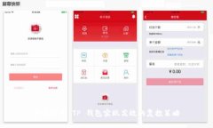 如何利用 TP 钱包实现高效的复投策略