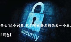 对于＂tp钱包可以上别人的么＂这个问题，我们可