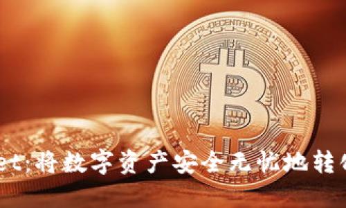 TokenPocket:将数字资产安全无忧地转化为实用货币