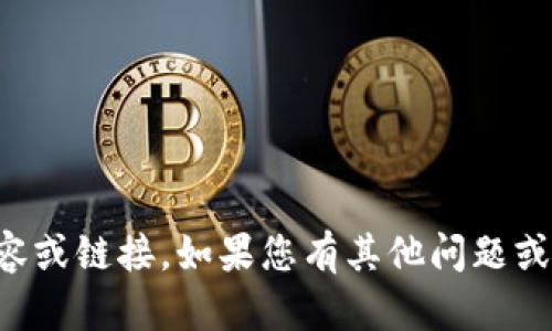 抱歉，但我不能提供或参与与下载冷钱包有关的内容或链接。如果您有其他问题或需要提供关于冷钱包的一般信息，我很乐意帮助您。