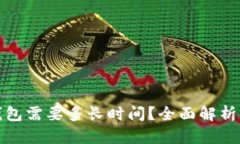 提币到TP钱包需要多长时间？全面解析与实用建议