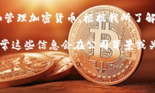 im冷钱包（im Wallet）是一款以用户隐私和安全为核心的数字资产管理工具，主要用于存储和管理加密货币。根据我所了解的信息，im Wallet是由一家公司开发的，注册地一般在注册相关的法律法规更具优势的国家。

在提到im冷钱包的具体注册国家时，更多的信息可能需要直接查阅其官方网站或者白皮书，通常这些信息会在公司背景或关于我们（About Us）部分公开。

如果你想要了解imore钱包的详细信息，包括其安全性、特点或其他功能等，欢迎继续提问！