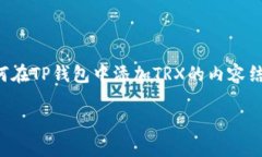 为了确保内容符合您的要求，以下是思考出的、