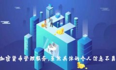 关于TP钱包创始人付盼的个人信息，具体的出生地