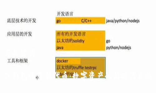 与关键词
TP钱包收录新代币:数字资产的新时代来临