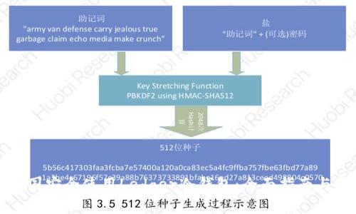 如何在法国安全使用Ledger冷钱包:全面指南与最佳实践