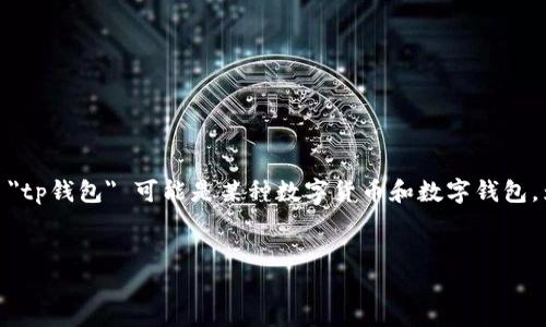 在推荐和相关关键词之前,我们首先需要澄清一些基本概念。您提到的
