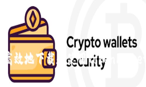 如何安全、高效地下载和使用TokenPocket安卓版本