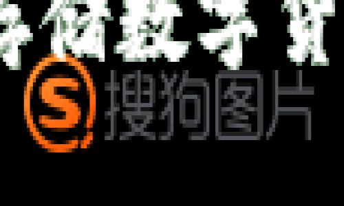 冷钱包:安全存储数字货币的最佳选择
