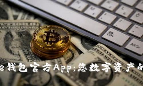 探索Bitpie钱包官方App:您数字资产的安全之选