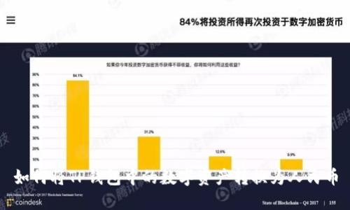 如何将TP钱包中的数字资产转换为人民币
