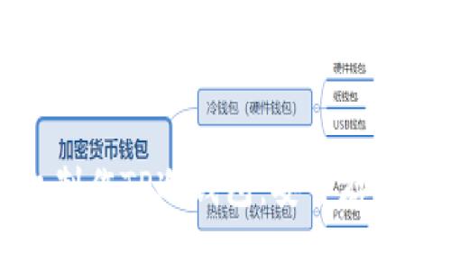 如何使用手机制作TP冷钱包：安全存储你的加密资产