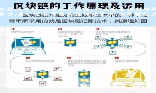 币信冷钱包：安全保护虚拟资产的首选方案

冷钱包,虚拟资产,安全存储/guanjianci

随着数字货币的普及，越来越多的人开始关注如何安全存储他们的虚拟资产。币信冷钱包应运而生，成为许多投资者的首选方案。本文将全面介绍币信冷钱包的特点、优势以及使用方法，并分析用户在使用过程中的常见问题。同时，我们将探讨与币信冷钱包相关的四个重要问题，帮助读者更深入地了解这一工具的各个方面。

币信冷钱包的定义与工作原理
冷钱包是指一种离线存储数字资产的工具，与互联网保持隔离。与在线热钱包不同，冷钱包能够有效地防止网络攻击和黑客入侵。币信冷钱包是一种高安全性、高效便捷的冷存储方案，用户可以将私钥离线保存，从而保护其虚拟货币不受网络威胁。
币信冷钱包的工作原理非常简单。用户在首次创建冷钱包时，由系统生成一对公私钥，公钥用于接收资产，而私钥则是访问和管理这些资产的唯一凭证。用户在使用过程中，无需将私钥上传到网络，整个过程可以在本地完成，这样有效降低了被盗的风险。

币信冷钱包的优势
币信冷钱包的优势在于其卓越的安全性与易用性。首先，冷钱包可以存储各种类型的数字资产，包括比特币、以太坊等主流币种，其支持的币种越多，对于用户的吸引力自然越大。
其次，币信冷钱包具备极高的安全性。由于它是离线存储，黑客无法通过网络攻击获取用户的私钥。此外，冷钱包还设有多重备份机制，保障用户在设备丢失或损坏时，可以轻松恢复资产。
最后，币信冷钱包在用户体验方面也做得非常出色。其界面，用户只需按照提示进行操作，便可迅速掌握如何安全存储虚拟资产。

币信冷钱包的使用方法
使用币信冷钱包非常简单，以下是基本步骤：
ol
li下载并安装币信冷钱包应用。/li
li根据应用提示生成新钱包，记录好生成的助记词或私钥，切勿泄露。/li
li将数字资产转入冷钱包中，用户只需使用公钥进行转账即可。/li
li定期检查钱包状态，确保资产安全。/li
/ol
在这个过程中，用户需要注意不要将私钥或助记词泄露给任何人。这是保护其虚拟资产安全的关键所在。

相关问题探讨

1. 冷钱包和热钱包的区别是什么？
冷钱包和热钱包的主要区别在于存储方式和安全性。热钱包是常在线的存储方式，适合频繁交易。但由于其始终连接互联网，容易成为黑客攻击的目标，虽然使用便利，但其安全性相对较低。相对而言，冷钱包则可以实现离线存储，不易受到网络威胁。因此，冷钱包更适合长期持有虚拟资产。
此外，在操作便捷性上，热钱包通常提供更快速的交易体验，使用者可以方便地随时随地进行交易；而冷钱包需要将资产先转入钱包再进行操作，这一过程可能显得相对繁琐，但能够极大地提高安全性。

2. 如何选择适合自己的冷钱包？
选择适合自己的冷钱包需要考量多个因素。首先是厂商的信誉度，用户应该选择知名且技术成熟的冷钱包产品。其次，查看该冷钱包支持的币种是否符合自己的需求，保证能够存储自己所持有的资产。
第三，考察冷钱包的安全性特性，如是否具备多重备份机制、是否支持生物识别等功能。最后，用户也应关注使用界面的友好性，良好的用户体验可以事半功倍。

3. 如何保障冷钱包的安全？
保障冷钱包安全的关键在于妥善保管私钥和助记词。用户应该将这些信息以物理形式保存，并避免将其存储在电脑或手机等联网设备上，以免被黑客获取。很多用户选择将其记录在纸质文件上并保存在安全的地方。此外，还可以使用加密技术对其进行保护。
其次，定期检查冷钱包的状态及采取必要的安全措施也是很重要的。建议在进行大额交易时，使用独立的设备进行操作，降低安全风险。

4. 冷钱包是否适合所有类型的投资者？
冷钱包并不一定适合所有类型的投资者。对于频繁交易的短线投资者来说，热钱包由于其便捷性，可能更符合需求。冷钱包更适合那些长期持有资产的投资者，尤其是在面对相对高波动的市场时，能够有效规避损失。
同时，对于不懂如何操作多人，也可能觉得冷钱包有些复杂，因此在选择冷钱包时，用户需要根据自己的交易频率和专业知识水平来决定。

以上就是关于币信冷钱包的全面介绍及分析。希望这些信息能帮助你更好地理解冷钱包的功能，以及如何选择和使用它们，从而在虚拟资产投资中得心应手，确保安全性与资金的增值。