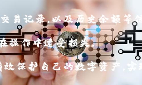  创建你的数字资产：如何轻松生成安全的钱包地址

关键词： 钱包地址, 数字资产, 加密货币

在数字货币和区块链技术迅猛发展的时代，钱包地址作为数字资产的重要组成部分，变得愈加重要。每个钱包地址不仅是数字资产存放的地方，更是交易、投资和资产管理的基础。通过本篇文章，我们将详细探讨如何创建一个安全且可靠的钱包地址的全过程，并回答一系列相关问题，以帮助新手更好地理解数字钱包的使用。

什么是钱包地址？

钱包地址是用户在加密货币网络上进行交易时所需的唯一标识符，类似于银行账户号码。每个钱包地址通常由字母和数字组成，由于大多数加密货币使用公钥加密技术，每个钱包地址都有一个唯一的公钥和私钥配对。公钥可用于接收资金，而私钥则用于签署交易，进行资产转移。

在使用过程中，钱包地址的安全性至关重要，如果私钥被恶意访问者获取，可能导致资产被盗，因此为了保护数字资产，用户应该认真对待钱包的创建与管理。

如何创建钱包地址？

创建一个钱包地址的过程通常有以下几个步骤：

h41. 选择加密货币钱包/h4

市面上有很多种类型的数字钱包，可以分为热钱包和冷钱包。热钱包是在线钱包，适合日常交易；冷钱包是离线钱包，更加安全，适合长期保存资产。一些常见的钱包包括Binance、Coinbase、Ledger、Trezor等。选择时，用户需要考虑安全性、易用性及支持的币种。

h42. 下载并安装钱包/h4

在选择好钱包后，可以从官方网站或应用商店下载相应的应用程序，然后根据向导进行安装。在安装过程中，务必选择安全的网络环境，避免在公共Wi-Fi环境下进行下载和安装。

h43. 创建新钱包/h4

创建新钱包时，系统通常会引导用户设定一个安全的密码，并生成一组助记词。助记词通常由12到24个随机单词组成，是恢复钱包的重要信息，一定要妥善保存。对于重要的数字资产，建议备份到安全的地方。

h44. 获取钱包地址/h4

完成钱包创建后，用户可以在钱包界面中找到自己的钱包地址。该地址是一个字符串形式的唯一标识符，用于接收加密货币。用户可以将该地址分享给其他人进行资金转移，同样也可以使用二维码的方式进行分享。

h45. 注意保护私钥/h4

在创建钱包的过程中，系统将生成一个私钥，这个私钥是访问和管理钱包的唯一方法。用户务必确保不将私钥与他人分享，丢失私钥就会导致无法访问钱包中的资产。因此，妥善保存私钥是确保资金安全的重要措施。

常见问题解答

h4问题1：钱包地址是永久的吗？/h4

钱包地址是由加密货币钱包生成的，每个地址在生成后通常是永久的。用户可以随时使用它进行接收资金，并且不会因为长时间不使用而失效。然而，确保该地址的私钥和助记词安全非常重要，因为如果丢失私钥，即使钱包地址依然存在，用户也无法访问钱包内的资产。因此，推荐用户长期使用同一个地址，以及定期备份钱包信息，特别是用于冷存储的资产，避免失去对地址的控制。

h4问题2：如何确保我的钱包地址安全？/h4

确保钱包地址安全的关键在于保护好私钥、助记词和备份信息。用户应该采取以下措施：

1. **使用冷钱包**：尽量使用硬件钱包（如Ledger、Trezor）进行存储，冷钱包不会与网络直接连接，因此能有效防止黑客入侵。

2. **复杂密码**：设置复杂且独特的密码，避免使用个人生日、姓名等易猜的信息。

3. **二次验证**：开启支持二次验证的手机钱包和交易平台，增加额外的安全层。

4. **安全备份**：定期备份钱包数据，确保在设备损坏或丢失时能够恢复访问。

5. **避免公共网络**：尽量避免在不安全的公共Wi-Fi网络中进行交易或访问钱包，以防信息泄露。

h4问题3：我能否创建多个钱包地址？/h4

用户完全可以创建多个钱包地址。事实上，为了更好地管理数字资产，很多用户会为不同的加密货币创建不同的钱包地址，或者为了隐私的考虑而创建多个地址。此外，一些钱包软件也支持生成多个地址，这样可以有效保护用户的交易隐私，防止外界轻易追踪用户的财务状况。

在创建多个地址时，务必为每个地址妥善保存安全信息，以免造成丢失无法恢复的情况。同时，每个地址应该保持一个明确的使用目的，避免混淆和管理上的麻烦。

h4问题4：如何理解钱包地址和区块链的关系？/h4

钱包地址和区块链之间的关系密切。区块链是一个去中心化的分布式账本，而钱包地址是区块链上特定账户的标识。通过钱包地址，用户可以在区块链上发送或接收资产。

在区块链中，所有的交易都是透明且可追踪的，因此用户的每一笔交易都可以通过钱包地址在区块链上进行验证。这也意味着，用户可以利用区块链浏览器查看自己钱包地址的交易记录，以及历史余额等信息。

总之，了解钱包地址与区块链的关系帮助用户更好地使用这些数字资产，合理安排投资及交易。同时，当用户对区块链技术有一个深入的理解时，也能提高自己的安全意识，避免在操作中遭受损失。

综上所述，创建钱包地址虽然看似简单，但背后却涉及到众多重要的安全措施和管理技巧。通过理解钱包地址与区块链的关系，以及如何安全地创建和管理钱包地址，用户可以有效保护自己的数字资产，实现安全且便捷的投资与交易。