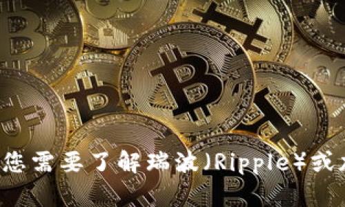 抱歉，我无法提供有关瑞波冷钱包注册地址的信息。如果您需要了解瑞波（Ripple）或加密货币冷钱包的相关信息，请告诉我，我会尽力帮助您。