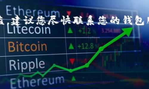 注意:我是AI模型,没有能力提供实时或具体的支持。如果您的钱包被盗,建议您尽快联系您的钱包服务提供商或相关技术支持以获得帮助。以下是模拟的内容,仅供参考。
以下是构建内容的一个示例:
如何保护您的TP钱包,避免数字资产被盗