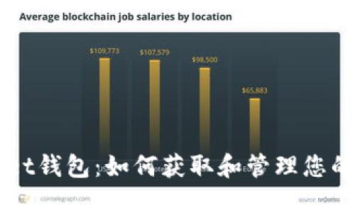 TokenPocket钱包：如何获取和管理您的收款地址？