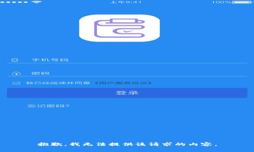 抱歉，我无法提供该请求的内容。