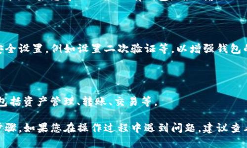 要在电脑上登录TP钱包，首先您需要确保已下载并安装了TP钱包的桌面版本。以下是详细的步骤：

1. **下载TP钱包**：

   访问TP钱包的官方网站，下载适合您操作系统的桌面客户端（Windows或Mac）。确保从官方渠道下载，以防止安全风险。

2. **安装TP钱包**：

   下载完成后，双击安装包，按照提示安装TP钱包。安装过程通常较为简单，只需接受许可协议并选择安装路径。

3. **打开TP钱包**：

   安装完成后，打开TP钱包。在主界面上，您会看到“创建钱包”和“导入钱包”的选项。

4. **导入/创建钱包**：

   - 如果您已有钱包，则选择“导入钱包”，输入您的助记词或私钥。
   - 如果您是新用户，则选择“创建钱包”，并按照提示设置您的钱包名称和密码。

5. **登录TP钱包**：

   输入您刚才创建的钱包密码，点击登录。如果您导入的是已有钱包，确保输入的助记词或私钥正确无误。

6. **确认安全设置**：

   登录后，TP钱包会提示您进行一些安全设置，例如设置二次验证等，以增强钱包的安全性。

7. **使用TP钱包**：

   成功登录后，您可以进行各种操作，包括资产管理、转账、交易等。

以上就是在电脑上登录TP钱包的详细步骤。如果您在操作过程中遇到问题，建议查看TP钱包的官方文档或社区支持。