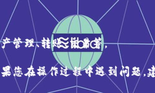 要在电脑上登录TP钱包，首先您需要确保已下载并安装了TP钱包的桌面版本。以下是详细的步骤：

1. **下载TP钱包**：

   访问TP钱包的官方网站，下载适合您操作系统的桌面客户端（Windows或Mac）。确保从官方渠道下载，以防止安全风险。

2. **安装TP钱包**：

   下载完成后，双击安装包，按照提示安装TP钱包。安装过程通常较为简单，只需接受许可协议并选择安装路径。

3. **打开TP钱包**：

   安装完成后，打开TP钱包。在主界面上，您会看到“创建钱包”和“导入钱包”的选项。

4. **导入/创建钱包**：

   - 如果您已有钱包，则选择“导入钱包”，输入您的助记词或私钥。
   - 如果您是新用户，则选择“创建钱包”，并按照提示设置您的钱包名称和密码。

5. **登录TP钱包**：

   输入您刚才创建的钱包密码，点击登录。如果您导入的是已有钱包，确保输入的助记词或私钥正确无误。

6. **确认安全设置**：

   登录后，TP钱包会提示您进行一些安全设置，例如设置二次验证等，以增强钱包的安全性。

7. **使用TP钱包**：

   成功登录后，您可以进行各种操作，包括资产管理、转账、交易等。

以上就是在电脑上登录TP钱包的详细步骤。如果您在操作过程中遇到问题，建议查看TP钱包的官方文档或社区支持。