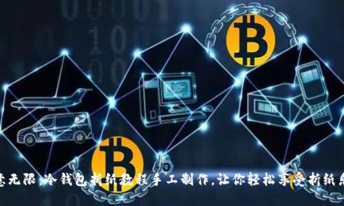 创意无限：冷钱包折纸教程手工制作，让你轻松享受折纸乐趣