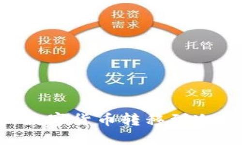 如何将火币交易所的数字货币转移到冷钱包:一步一步的指南