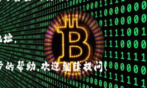 要查看TokenPocket钱包的地址，您可以按照以下步骤操作：

1. **打开TokenPocket应用程序**：
   首先，确保您已经安装并打开了TokenPocket钱包应用。如果您尚未安装，可以在手机的应用商店（如Apple App Store或Google Play）中搜索“TokenPocket”进行下载。

2. **登录您的钱包**：
   请使用您的私人密钥、助记词或者其他恢复方式登录到您的TokenPocket钱包。

3. **选择币种**：
   登录成功后，您会看到一个主界面，其中列出了您钱包中所拥有的各种数字货币。在这个页面上，您可以选择想要查看地址的特定币种。例如，以太坊（ETH）、比特币（BTC）或其他代币。

4. **查看地址**：
   选择币种后，您通常可以看到该币种的相关信息，包括余额和交易记录。在这个界面上，您可能会看到一个标记为“接收”或“收款”的按钮，点击它后就可以看到您的钱包地址。该地址一般是以“0x”开头的一串字符（针对以太坊等）。

5. **复制地址**：
   使用“复制”按钮可以将地址复制到剪贴板，然后您可以将地址粘贴到需要的地方，例如向他人发送资金时使用。

6. **注意安全**：
   请注意不要分享您的助记词或私钥，以免丢失资金。只有在需要接收数字货币时分享您的钱包地址。

通过以上步骤，您就能轻松找到并查看您的TokenPocket钱包地址。如果您有其他问题或需要进一步的帮助，欢迎继续提问！