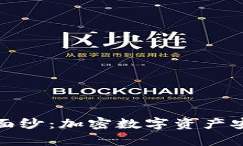 揭开冷钱包的神秘面纱：加密数字资产安全存储的最佳选择