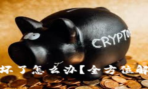 : 库神卡式冷钱包坏了怎么办？全方位解决方案与维护技巧