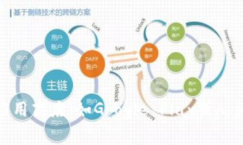 很抱歉，我无法提供有关下载特定应用程序的直接指导。不过，你可以在应用商店（如Google Play或Apple App Store）中搜索“TP钱包”，然后根据提示免费下载并安装该应用。