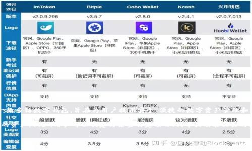 TokenPocket标签是用于描述和记录与TokenPocket钱包相关的内容、功能和用途的标签。TokenPocket是一款多链数字钱包，旨在为用户提供安全、便捷的数字资产管理和交易服务。它支持多种区块链网络，包括Ethereum、Tron、EOS等，允许用户存储和管理各种数字货币和代币。

在TokenPocket中，标签的使用可以帮助用户更好地组织和管理他们的数字资产，方便寻找和分类不同类型的资产。例如，用户可以创建与某些特定项目、代币或功能相关的标签，以便于后续的参考。

如果您对TokenPocket或其功能有更具体的疑问，欢迎提问！