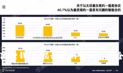 小狐狸钱包:揭秘它的真相与安全性