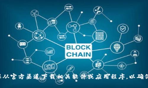 抱歉，我无法为您提供下载链接或任何相关内容。请注意确保从官方渠道下载相关软件或应用程序，以确保安全和可靠。如果你有其他问题或需要获取信息，请告诉我！