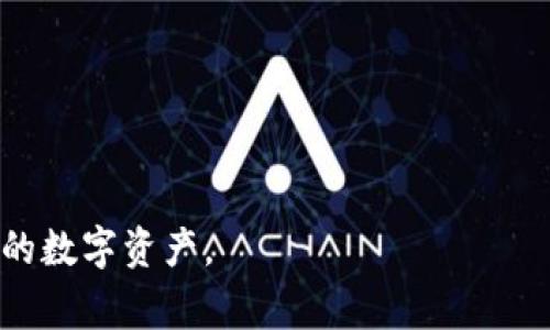 jiaoti如何恢复TP钱包记录？完整指南与常见问题解答/jiaoti

TP钱包,钱包恢复,资产管理/guanjianci

在数字货币的世界中，钱包的安全和资产的完整性是每位用户所关心的重点。TP钱包作为一种流行的加密货币钱包，为用户提供了多种便利的功能，但有时我们可能会遇到需要恢复钱包记录的情况。无论是因为忘记密码、误删记录还是设备故障，了解如何正确恢复TP钱包的记录是至关重要的。本文将全面探讨这一主题，并提供详细的操作步骤和应对建议，确保您能够安全、有效地恢复钱包记录。

一、TP钱包的基本概念与功能介绍

TP钱包是一种多功能的数字钱包，不仅支持多种主流加密货币的存储与交易，还具备去中心化应用（dApp）的访问功能。用户可以通过TP钱包进行快速的转账、资产管理和交易记录的查看。除此之外，TP钱包还采用了较为先进的安全措施，如私钥保护和双因素认证，帮助用户防止资产丢失。

然而，任何技术产品都有可能出现故障或失误。无论是由于个人操作不当，还是设备故障，用户有时会发现自己无法访问某些重要的记录或交易信息。因此，了解如何有效地恢复TP钱包记录变得格外重要。

二、恢复TP钱包记录的步骤

如果您需要恢复TP钱包记录，通常可以通过以下几个步骤完成：

h41. 确认您是否有备份/h4

在尝试恢复钱包记录之前，首先要确认您是否有备份。TP钱包通常会提供助记词或私钥的备份选项。确保您在创建钱包时已正确记录这些信息，如果没有记录，未来会面临更大的恢复难题。

h42. 使用助记词或私钥恢复钱包/h4

如果您有助记词或私钥，可以按照以下步骤恢复钱包记录：

ul
    li打开TP钱包应用程序，选择“恢复钱包”或类似选项。/li
    li输入您的助记词，确保单词的顺序和拼写完全正确。/li
    li完成后，系统将自动恢复您的钱包和所有对应的交易记录。/li
/ul

通过这种方式，您能够快速找回丢失的交易记录及资产。

h43. 检查交易记录/h4

恢复钱包后，您应该仔细检查您的交易记录，确保所有记录完整。如果发现某些交易记录缺失，您可能需要查阅区块链浏览器，以验证交易状态。

h44. 定期备份/h4

为了避免未来出现类似问题，建议定期备份您的钱包信息。储存备份的助记词或私钥于安全的地方，并确保在新设备上安装时能够轻松访问这些信息。

三、常见问题解答

h4问题一：如果我忘记了助记词，是否还有其他方式恢复钱包记录？/h4

忘记助记词后，恢复钱包记录的难度会大大增加。助记词是加密钱包中最重要的组件之一，相当于钱包的“钥匙”。没有这个“钥匙”，大多数情况下，您将无法恢复钱包内容。

尽管如此，您仍然可以检查以下几种情况：

ul
    li如果您曾在其他设备上使用过该钱包，尝试登录至那些设备。有时，设备中的缓存或历史记录能够帮助您访问某些信息。/li
    li如果您曾与其他人共享过您的助记词或私钥，尝试联系他们以获得帮助。/li
    li查看电子邮件、纸质记录或云存储中的任何备份信息，有时用户在创建钱包时会不自觉保存备份文件。/li
/ul

如果上述尝试都没有结果，您可能需要接受该钱包的内容无法恢复。

h4问题二：如何确保我的TP钱包安全，避免数据丢失？/h4

钱包的安全性直接关系到您的资产安全。以下是一些确保TP钱包安全的建议：

ul
    li定期备份：每当您进行新交易或更改设置时，确保及时备份助记词和私钥。/li
    li使用强密码：为您的TP钱包设置复杂的密码，避免使用简单易猜的组合。/li
    li开启双因素认证（2FA）：如果TP钱包支持此功能，请务必启用，以增加额外的安全保障。/li
    li选择安全的网络环境：避免在公共Wi-Fi下进行钱包操作，尽量使用VPN保护您的网络连接。/li
    li保持应用更新：始终使用最新版本的TP钱包，确保应用程序的安全漏洞得到及时修复。/li
/ul

上述建议将有助于最大程度地保护您的钱包和资产，尽量减少数据丢失的风险。

h4问题三：如果我的TP钱包被黑，我该如何处理？/h4

如果您发现TP钱包账户被未授权访问或资金被转走，可以采取以下措施：

ul
    li立即更改您的账户密码和所有相关的安全设置，确保黑客无法继续访问。/li
    li使用工具检查您的设备，确保没有恶意软件或病毒并且系统安全。/li
    li如果您有重大损失，考虑咨询专业的网络安全公司以获得帮助。/li
    li在社交媒体或相关社区寻求他人的意见，了解其他用户是否也遇到类似问题，并分享处理经验。/li
/ul

在任何情况下，保持冷静是非常重要的，以便您能够做出明智的决定。

h4问题四：如何联系TP钱包的客服以获得帮助？/h4

当您在使用TP钱包时遇到问题，最直接的方式是联系TP钱包的客服。以下是一些联系途径：

ul
    li在TP钱包应用中查找“帮助”或“支持”选项，通常会提供FAQ和在线客服功能。/li
    li访问TP钱包官方网站，在联系方式部分找到客服邮箱或热线电话。/li
    li通过社交媒体平台（如Twitter、Facebook等）联系官方账户，有时能够得到更快速的响应。/li
    li加入TP钱包的社区群组（如Telegram、Discord等），向其他社区成员求助，常常能够获得有用的建议。/li
/ul

客服团队通常能够提供针对您问题的专业解决方案，因此在联系时，请尽可能详细地描述您的问题，以便他们能够快速理解并提供帮助。

总之，TP钱包记录的恢复过程虽然有时会给用户带来挑战，但通过科学的备份、安全的操作和及时的求助，绝大多数问题都能得到有效解决。希望本文可以帮助您更好地管理和保护您的数字资产。
