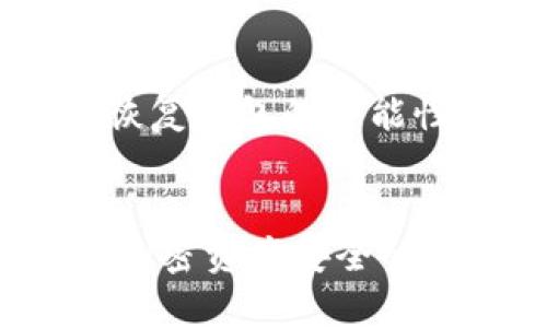 库神冷钱包：值得信赖的加密资产保护秘籍

冷钱包, 加密资产, 库神/guanjianci

一、什么是库神冷钱包？
库神冷钱包是一种专为存储加密数字货币而设计的硬件设备，旨在为用户提供安全、便捷的资产管理方式。与传统的热钱包相对，热钱包通常是联网的，曝露于网络攻击的风险中，而冷钱包则不与互联网直接连接，因而被认为是更加安全的存储方式。

库神冷钱包的设计与用户体验经过精心打磨，旨在切实为用户提供一个简单易用的环境。在这个硬件钱包中，用户可以安全地存储多种加密货币，例如比特币、以太坊等，支持的币种种类繁多，几乎涵盖了市场上的主流数字货币。

二、库神冷钱包的优势
库神冷钱包之所以能在众多加密资产储存媒体中脱颖而出，主要得益于其一系列突出的优势。

h41. 安全性/h4
安全性是库神冷钱包最为强大的特性之一。冷钱包不与互联网相连，避免了黑客攻击的风险。此外，它还提供了高强度的加密保护，用户的私钥永远不会离开设备，极大程度上降低了资产被盗的可能性。

h42. 多币种支持/h4
库神冷钱包支持多种加密货币，让用户可以在同一个设备中存储不同的资产，这一点非常适合需要管理多种数字货币的用户。无论是投资者还是交易员，都能在此设备中找到账户与资产的整合。

h43. 用户体验/h4
库神冷钱包在用户体验上也相当出色。简洁直观的操作界面设计，使得即便是在初次使用的用户也能快速上手。通过库神冷钱包，用户可以轻松完成资产的转入与转出，实时监控资产状态。无论是新手还是老手，都能流畅完成他们所需的操作。

三、如何使用库神冷钱包？
使用库神冷钱包的流程并不复杂，以下是一般的操作步骤：

h41. 开箱与连接/h4
在开箱后，用户需要将库神冷钱包与计算机或移动设备连接，通常会使用USB接口。连接后，用户可以通过官方网站或官方应用程序进行设备的初始化。

h42. 创建或导入钱包/h4
用户需要创建一个新钱包或者导入已存在的钱包。创建新钱包时，库神会给出一系列的助记词，用户需要将此助记词安全存储，因为它是恢复钱包的关键。一旦密码丢失或忘记，助记词将是唯一的恢复途径。

h43. 管理资产/h4
成功创建钱包后，用户可以开始管理资产。添加或存储各种加密货币，随时随地查看资产状况。转账时，用户需要核对接收地址及手续费等信息，以确保安全转账。

四、使用库神冷钱包的注意事项
尽管库神冷钱包在多方面取得了良好表现，但用户在使用过程中仍应留意一些注意事项。

h41. 务必存储助记词/h4
助记词是用户恢复钱包的唯一凭证，应保存到安全的地方。切勿将助记词保存于联网的设备上，以避免遭受黑客攻击。

h42. 定期更新固件/h4
库神官方会不定期更新设备固件，以提升性能与安全性。为确保设备工作顺利，用户应定期关注并更新固件。

h43. 安全使用密码/h4
在使用库神冷钱包时，确保使用复杂且唯一的密码。避免使用常见的密码组合，降低账户被破解的风险。

五、常见问题解答

h41. 库神冷钱包可靠吗？/h4
库神冷钱包的安全性非常高，因其采用了多种加密技术，确保用户的私钥和助记词的绝对安全。相较于热钱包，冷钱包处于非联网状态，极大程度上降低了被黑客攻击的风险。同时，库神团队也提供技术支持，用户如有需要，可以获得帮助。

h42. 库神冷钱包支持哪些币种？/h4
库神冷钱包支持多种主流加密货币，包括但不限于比特币、以太坊等。具体支持的币种列表可在官方页面查询，定期更新的支持币种也为用户提供了更多的灵活性和选择空间。

h43. 使用冷钱包转账是否麻烦？/h4
库神冷钱包的设计旨在提升用户的操作体验。尽管冷钱包由于非联网特点导致的操作步骤有所增加，但其界面友好，易于使用。通过官方应用程序，用户可以轻松完成转账操作，系统的引导性操作设计使得初次使用者也能迅速上手。

h44. 冷钱包丢失了，资产会丢失吗？/h4
如果库神冷钱包丢失，用户仍然可以通过助记词恢复钱包。助记词是恢复钱包的背后关键，确保助记词安全保存非常重要。如果助记词也丢失，那么恢复钱包的可能性几乎为零，因此在购买冷钱包时要提高警惕，确保能妥善保管资产信息。

六、总结
库神冷钱包凭借其卓越的安全性与用户体验，成为加密资产持有者的重要工具。冷钱包的方式在今后还是一个保护数字资产的最佳选择，对于器重加密资产安全的用户而言，库神冷钱包毫无疑问是个值得投资的选择。无论是个人投资者还是家庭用户，选择库神冷钱包都能为他们的数字财富增添一层安全保障。